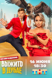 Выжить в Стамбуле